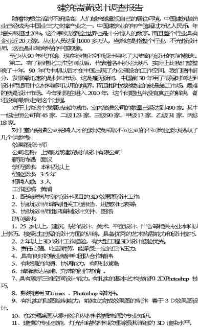 學(xué)術(shù)性調(diào)查報(bào)告方案設(shè)計(jì)(學(xué)術(shù)性調(diào)查報(bào)告的結(jié)構(gòu)與寫作)