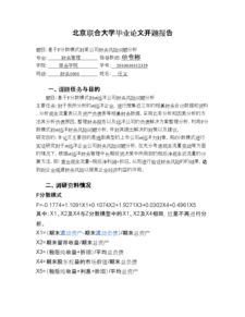 畢業(yè)論文開題報(bào)告(畢業(yè)論文的開題報(bào)告)