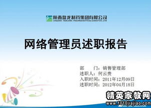 網(wǎng)絡(luò)咨詢員的述職報(bào)告范文(網(wǎng)絡(luò)咨詢員的優(yōu)秀年終總結(jié)模板)