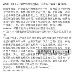 農(nóng)村調(diào)研報(bào)告范文(農(nóng)村調(diào)研報(bào)告范文)