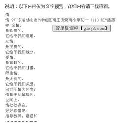 關(guān)于情的初中作文(關(guān)于友情的初中作文)