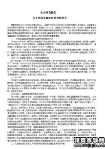 最新管理調(diào)研報(bào)告范文(物業(yè)管理調(diào)研報(bào)告)