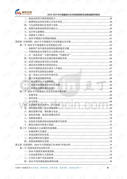 童裝市場(chǎng)調(diào)研報(bào)告(童裝市場(chǎng)調(diào)研報(bào)告)