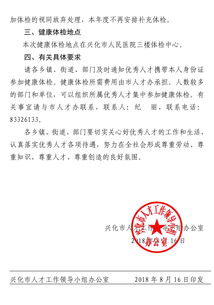 體檢通知范文(體檢通知)