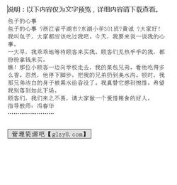 作文,了卻,一樁,開頭