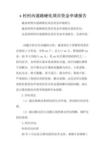 關(guān)于資金申請報(bào)告范文(關(guān)于資金申請報(bào)告范文)