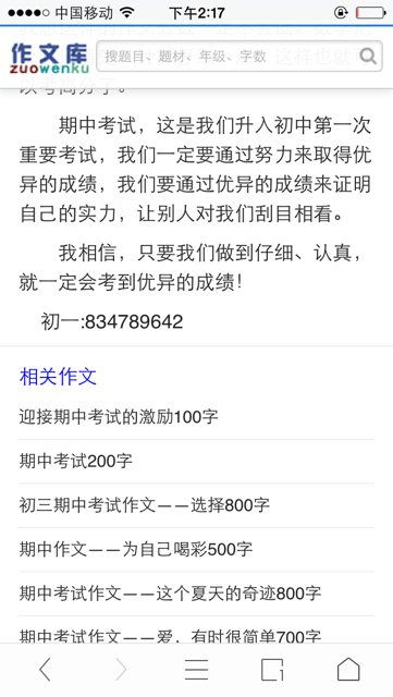 初二期中考試作文開頭結尾