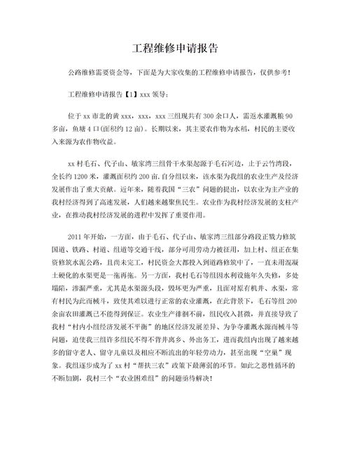 維修經(jīng)費申請報告(維修經(jīng)費申請報告)