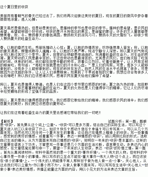 夏天收獲的作文的開頭