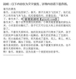 春天離別作文開頭