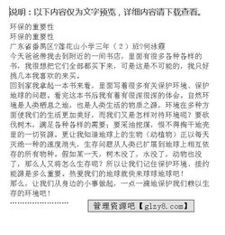 保護環(huán)境資源的重要性作文開頭