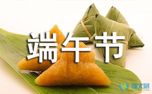感悟端午節(jié)作文開頭