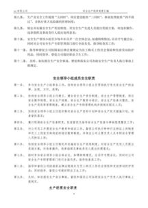 安全生產(chǎn)管理制度(安全生產(chǎn)口號大全、安全生產(chǎn)口號、安全生產(chǎn)口號大全)