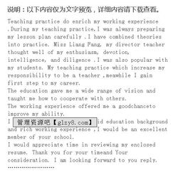 應聘信英語作文好的開頭