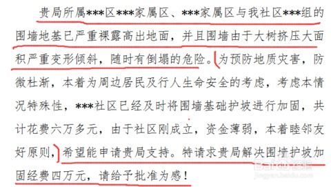 關(guān)于請(qǐng)求解決費(fèi)用的報(bào)告(解決問題請(qǐng)求函)