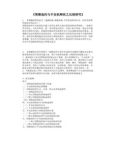 法學(xué)開題報(bào)告(法學(xué)論文開題報(bào)告)