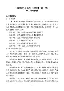 工程竣工總結(jié)報(bào)告范文(工程竣工總結(jié)報(bào)告范文)