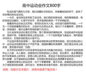 運(yùn)動(dòng)會(huì)作文字高中作文開頭