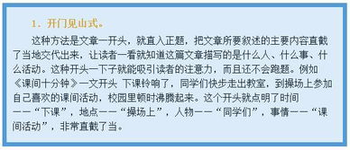 小學(xué)三四作文好的開(kāi)頭結(jié)尾