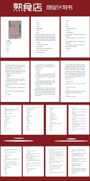 關(guān)于進(jìn)口零食店創(chuàng)業(yè)計(jì)劃書(進(jìn)口零食店創(chuàng)業(yè)計(jì)劃書)