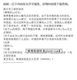 銀行員工個人離職報告范文(銀行員工個人離職報告)