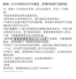 愛國報(bào)國作文開頭