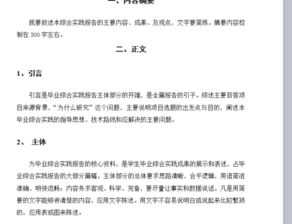 會計綜合實踐報告(學生會計綜合實踐報告)