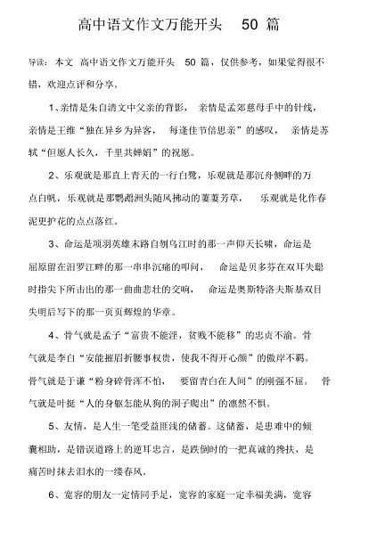 每次考試都能用上的萬能作文開頭