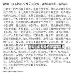 市衛(wèi)生監(jiān)督所所長(zhǎng)競(jìng)職演講稿范文(國(guó)土資源所所長(zhǎng)競(jìng)職演講稿范文)