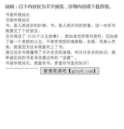 書香伴我成長的作文的開頭