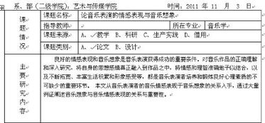 音樂(lè)學(xué)院論文開(kāi)題報(bào)告(論文開(kāi)題報(bào)告的格式)