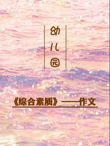 幼兒園綜合作文開頭