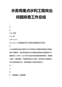 水務(wù)局項(xiàng)目工程工作總結(jié)(工程機(jī)電項(xiàng)目年終工作總結(jié))