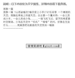 關(guān)于想象的作文范文(關(guān)于想象類作文的范文)