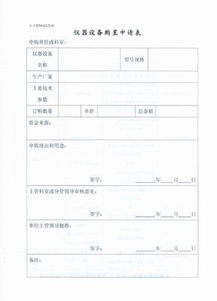 免招標申請報告范文(采購招標申請報告)