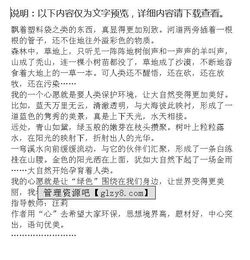 對初中生活的心愿作文,對初中生活的心愿作文450字,我對初中生活的心愿作文