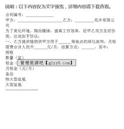 花木花卉租擺合同(花木花卉租擺合同)