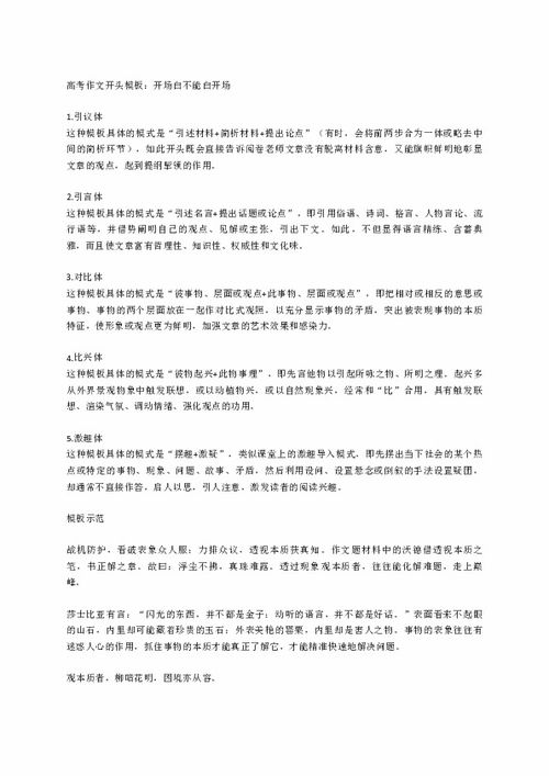 關(guān)于考試作文開(kāi)頭模板