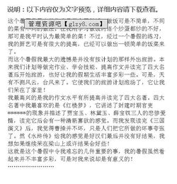 暑假生活報(bào)告(暑假生活)