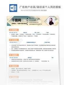 副總簡(jiǎn)歷范文(副總簡(jiǎn)歷范文)