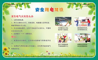 客房安全用電常識(shí)(安全用電常識(shí))