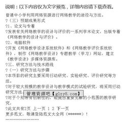 研究生開題報告：關(guān)于網(wǎng)絡(luò)教學的設(shè)計研究開題報告(關(guān)于網(wǎng)絡(luò)教學的設(shè)計研究開題報告)