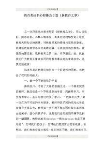 關于關于教育的讀書心得體會范文(關于關于教育的讀書心得體會范文)