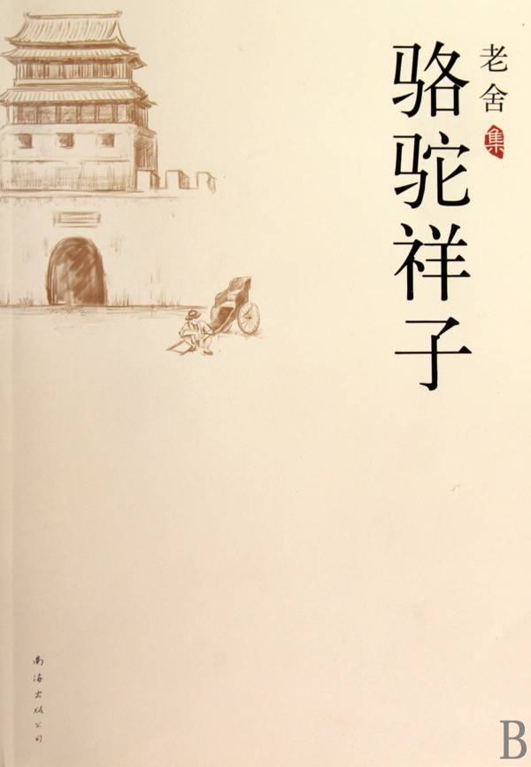 駱駝祥子作文開頭結(jié)尾