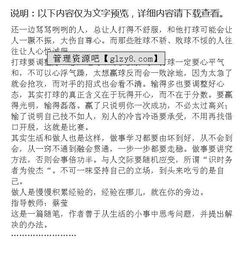 為人做球的作文開頭