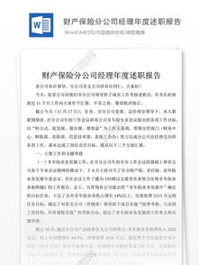 保潔主管述職報(bào)告范文(保潔主管述職報(bào)告)