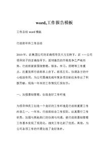 課題工作報(bào)告模板(兒童交往課題研究工作報(bào)告)