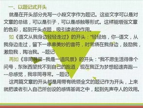 作文的開頭和結(jié)尾少一點(diǎn)