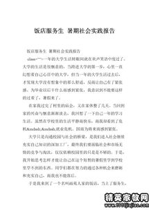 餐廳暑假實踐報告范文(暑假餐廳實踐報告)