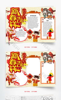 新春手抄報(bào)文字(喜迎新春手抄報(bào)文字)